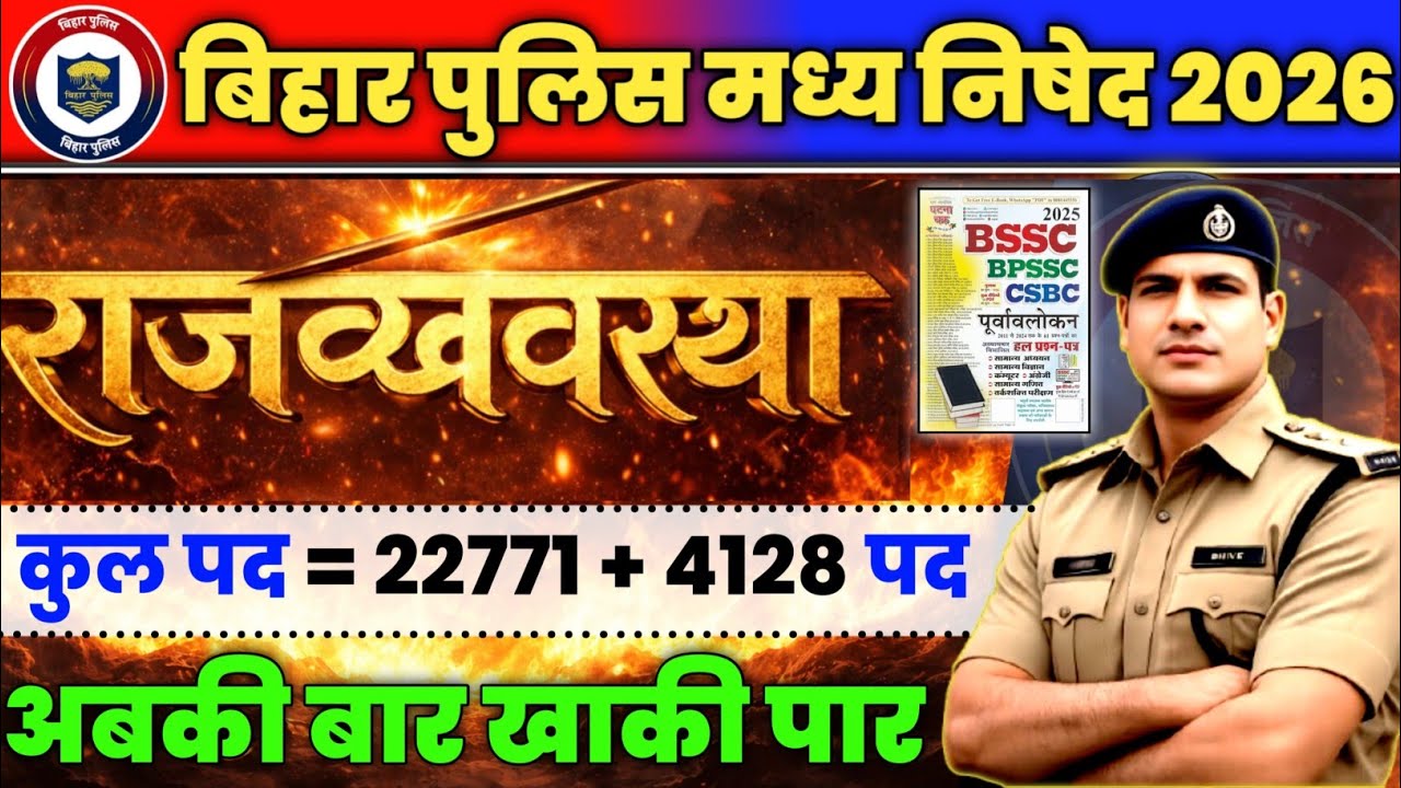 Bihar Police New Vacancy 2026 | Complete Polity Marathon Class | Bihar Police Polity Class 2026