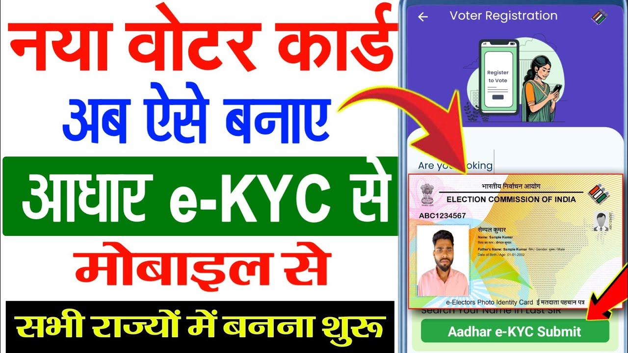Voter ID Card Aadhar e-KYC से नया प्रोसेस में ऐसे बनाए 2025 | Voter id card online apply kaise karen