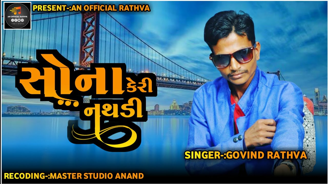 Govind Rathva New timli 2022-23 | Sona keri Nathadi | Gujarati New Timli 2022