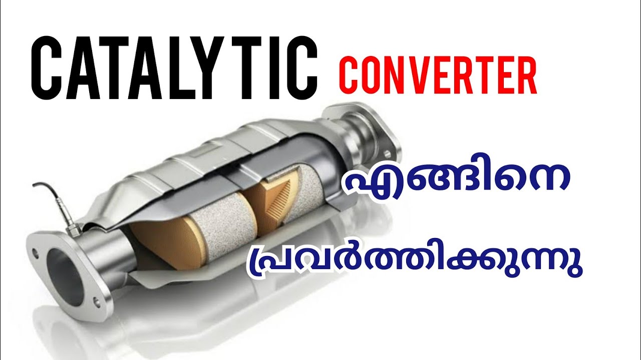 catalytic converter Malayalam | how to work catalytic converter | മനസ്സിലാക്കാം | automobile info
