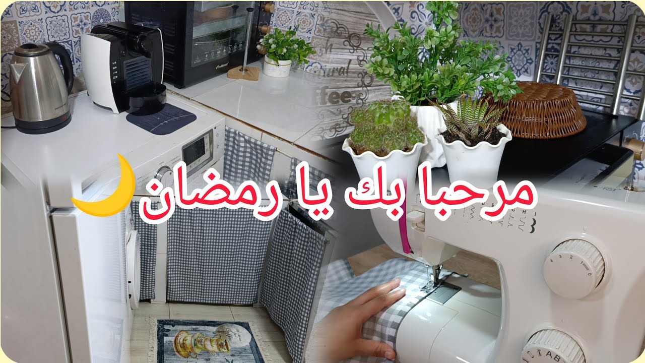 #مطبخي عيشة رمضان2026🌙📌آخر عشاء قبيل رمضان 📍الحياة قرار 📝✍️أكتبي و توكلي على الله