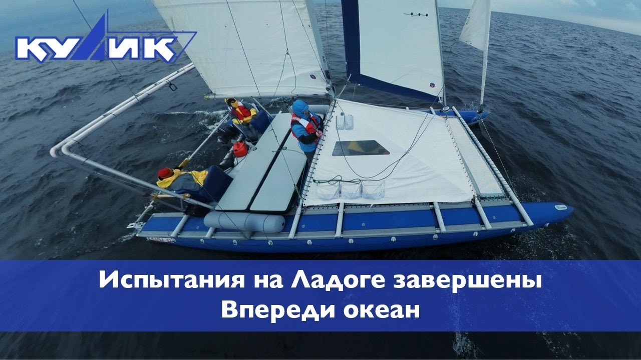 Испытания на Ладоге завершены. Впереди океан
