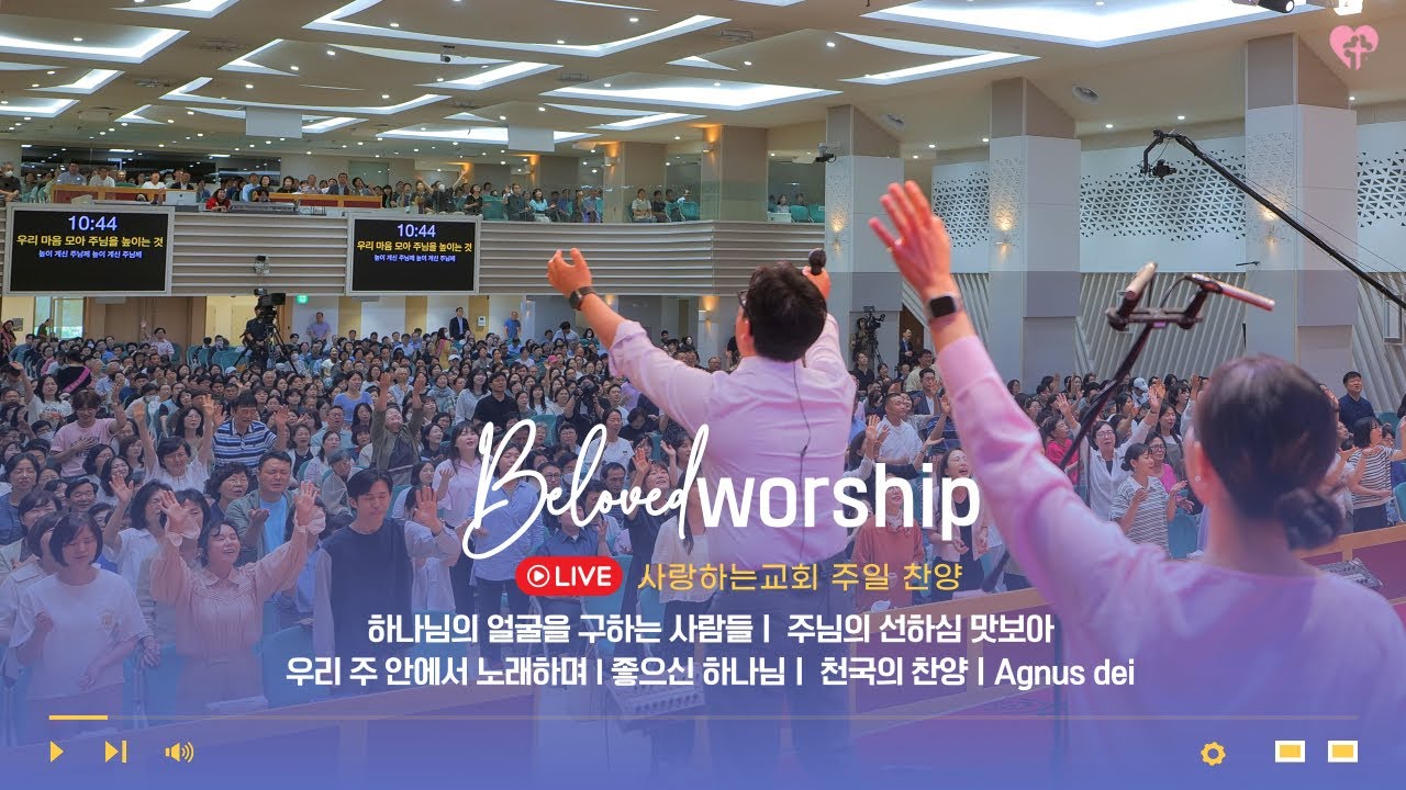25. 7. 13. 주일 1부 예배 찬양 영상ㅣ사랑하는교회
