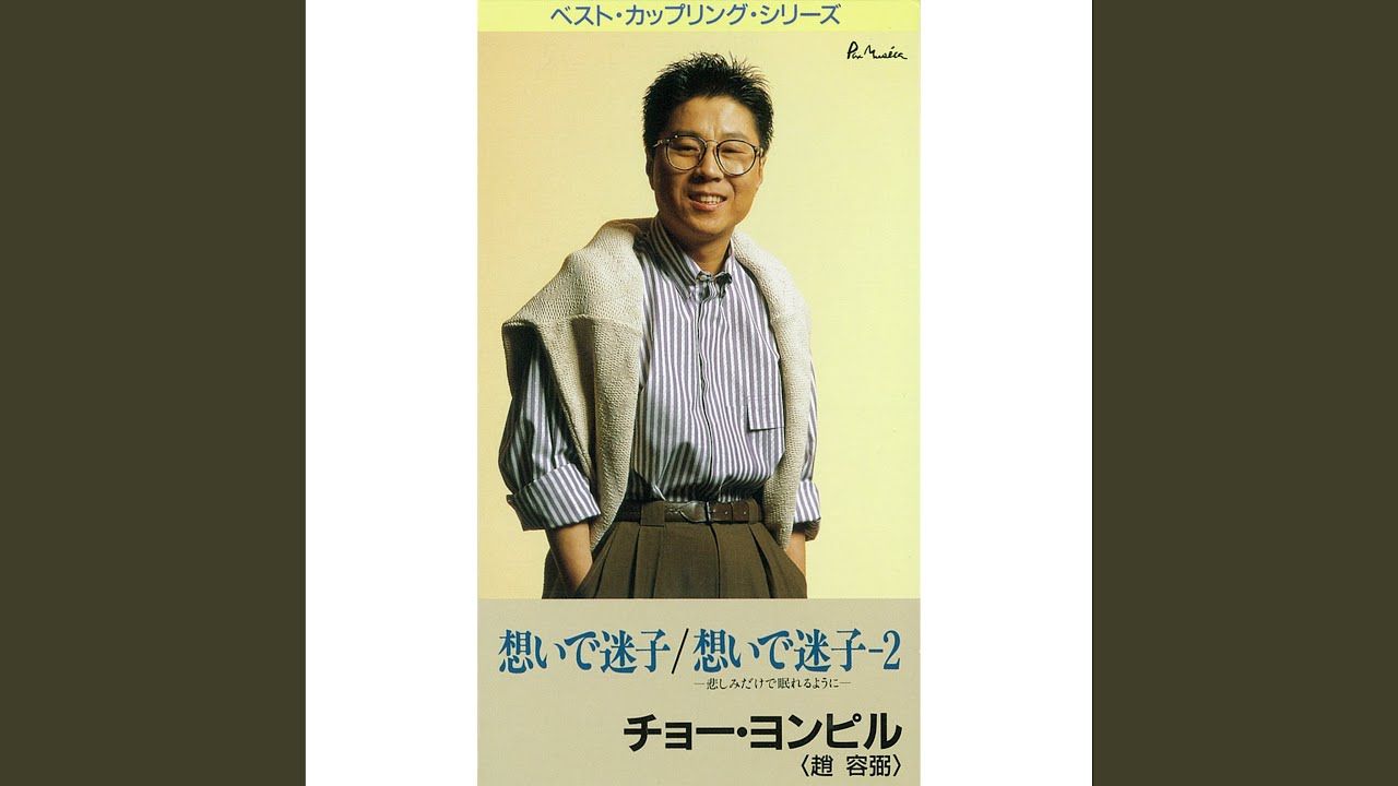 想い出迷子
