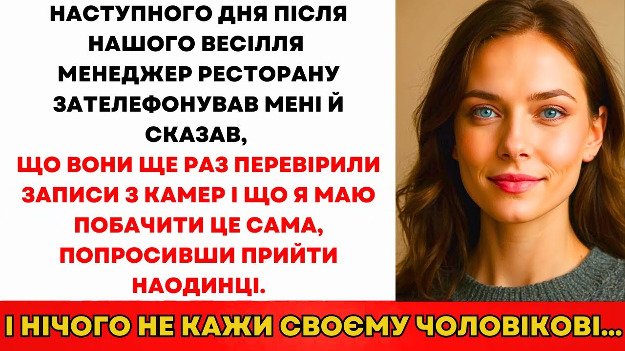 Ресторан Подзвонив: «Вам Треба Побачити Запис. Прийдіть Одна, Не Кажіть Чоловіку!»