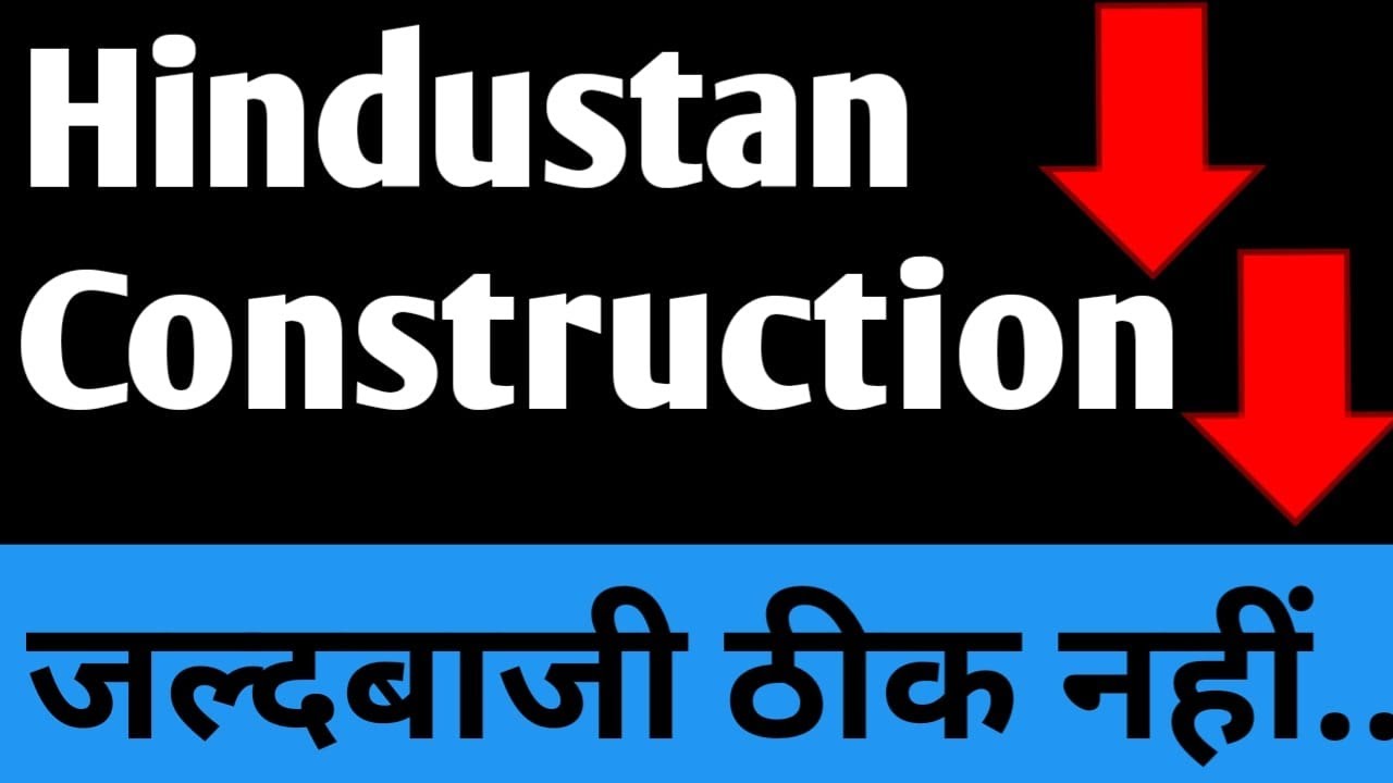 HCC Share Latest News 🔴 Hindustan Construction Share