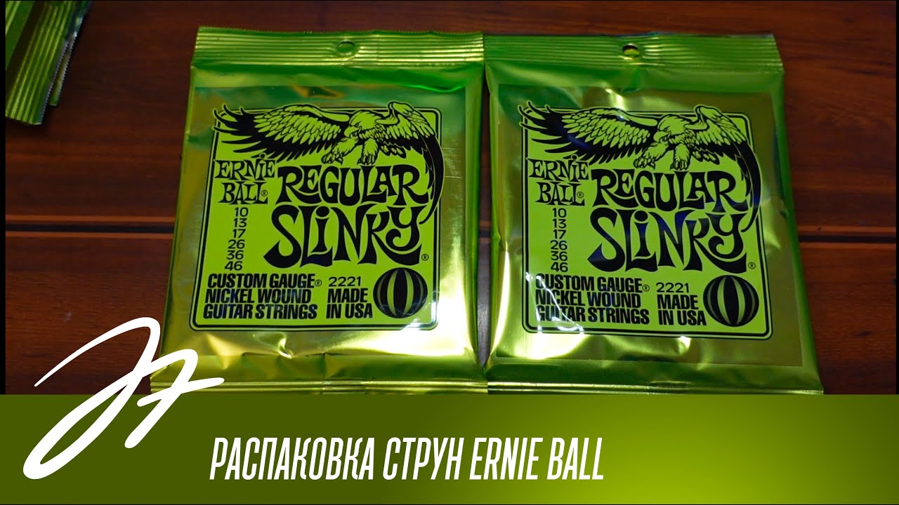 Распаковка струн Ernie Ball - Подделка или нет?