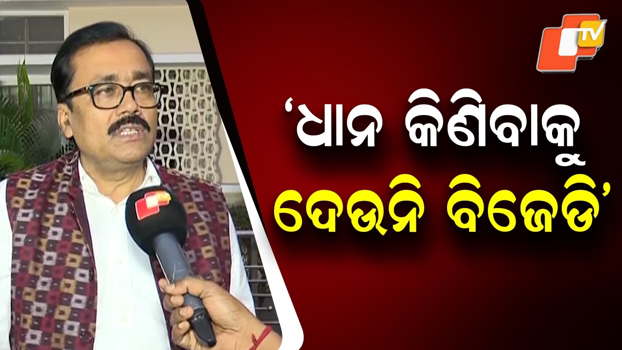 How Paddy is Bought Explained Clearly by BJP MLA: Societies Under BJD Control Block Reforms!