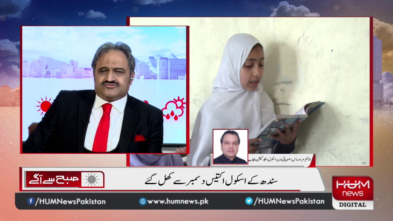 Education Minister Murad Raas talks about Winter vacations extended in Punjab schools