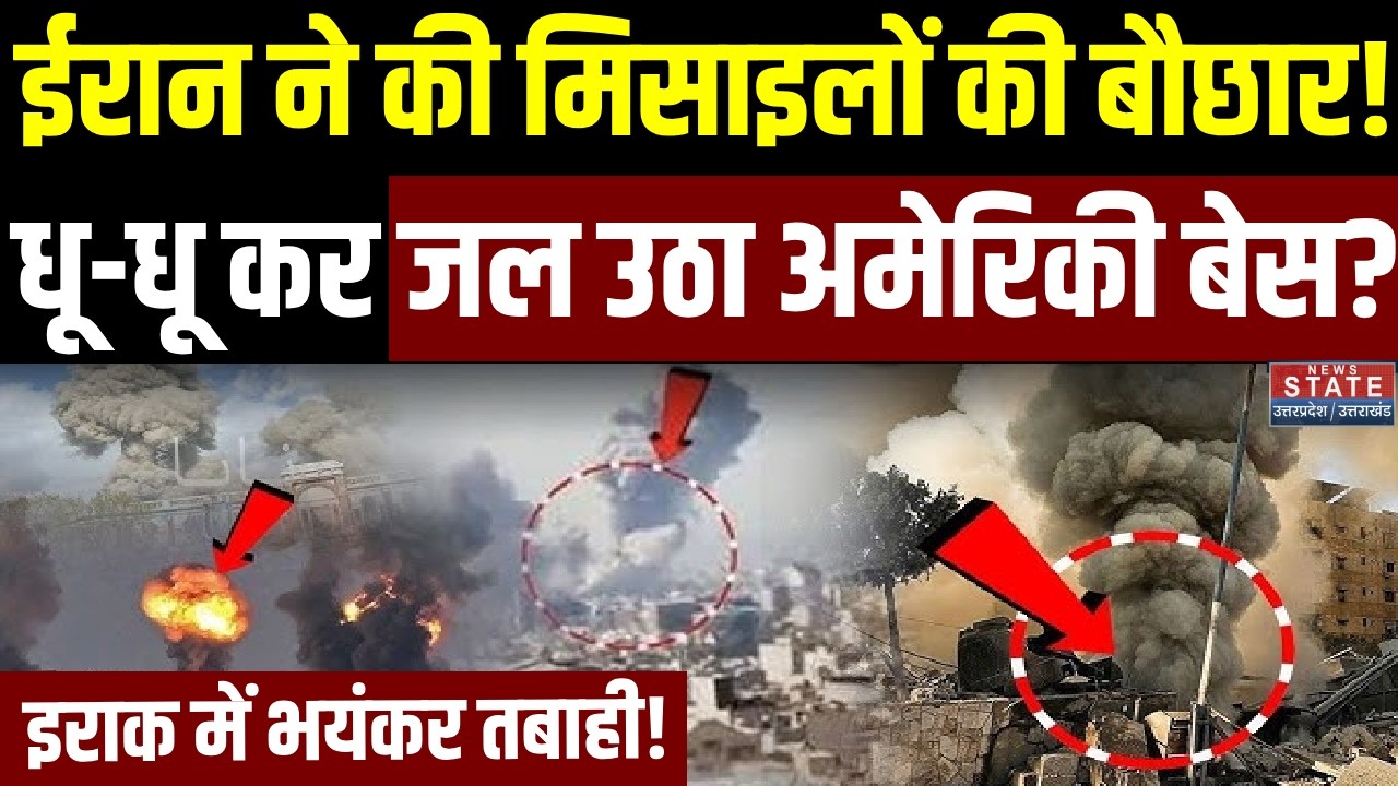 Iraq की Capital Bagdad में Iran का बड़ा हमला, America के Victoria Base पर खौफनाक अटैक | Trump