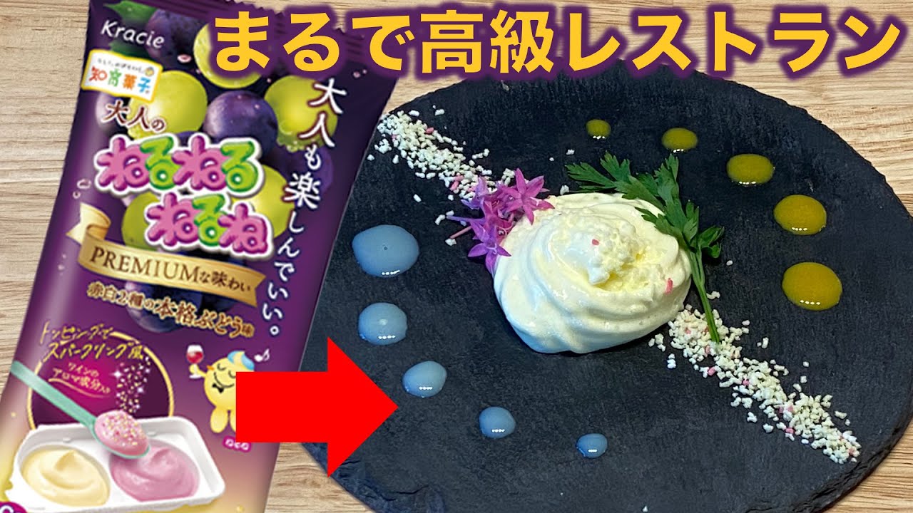 大人のねるねるをVIPに振る舞わないといけないときに見る動画