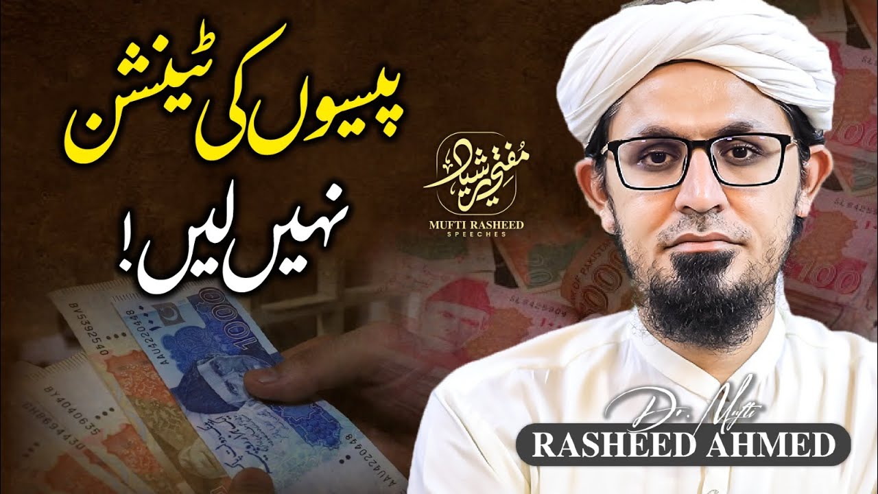Paison Ki Tention Nahi Lein! | Paisa Aur Depression | Zaror Dekhein! | Mufti Rasheed Speeches