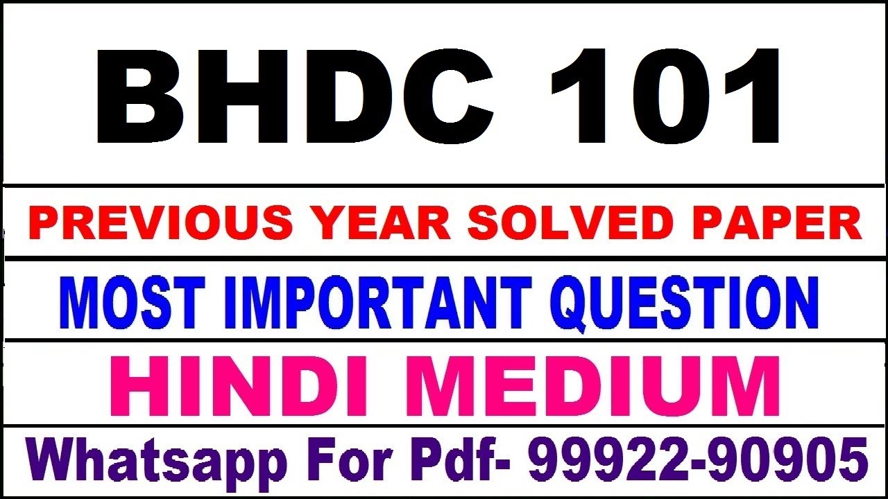 bhdc 101 previous year solve paper | bhdc 101 important questions | bhdc 101 study material