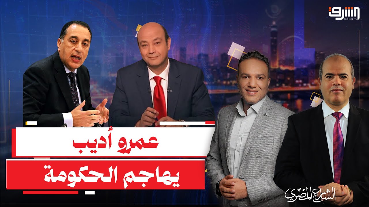 فيديو مفاجئ .. عمرو أديب يخرج عن شعوره: 