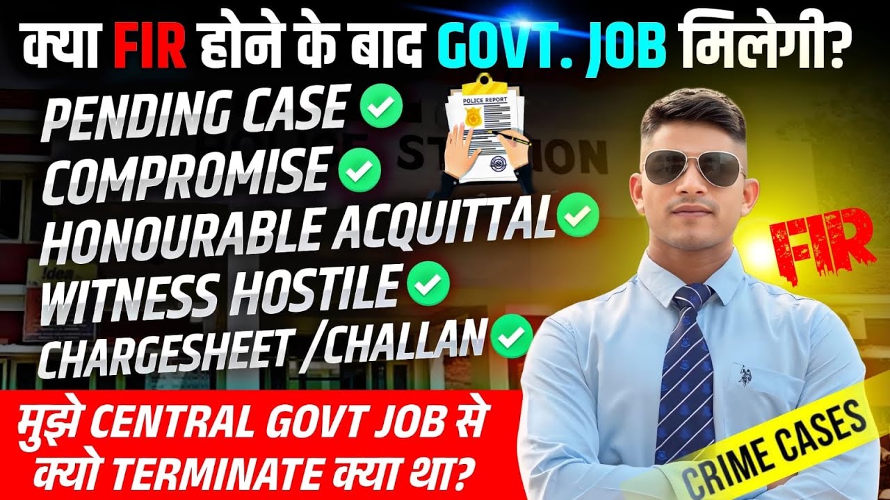 क्या FIR होने के बाद सरकारी नौकरी मिलेगी ????🧐 Pending case#police #sscgd #upsc #ssc #railway