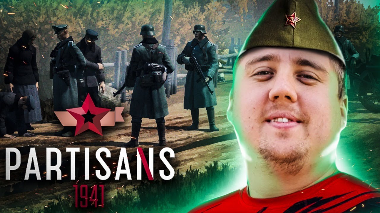 Partisans 1941 ( Партизаны 1941 #1 ) ПАРТИЗАНЫ В ТЫЛУ ВРАГА