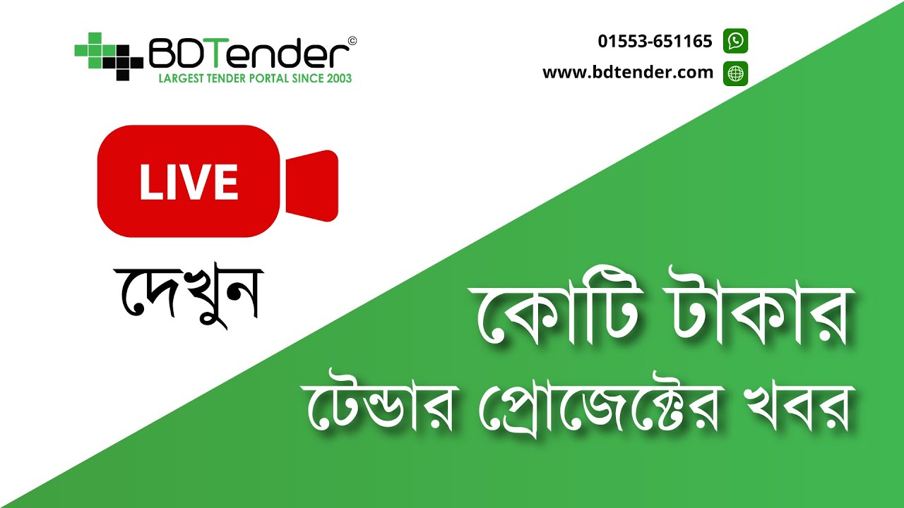 New Tender Notice in Bangladesh |  Govt, private, NGO Tender and Auction news - BDTender