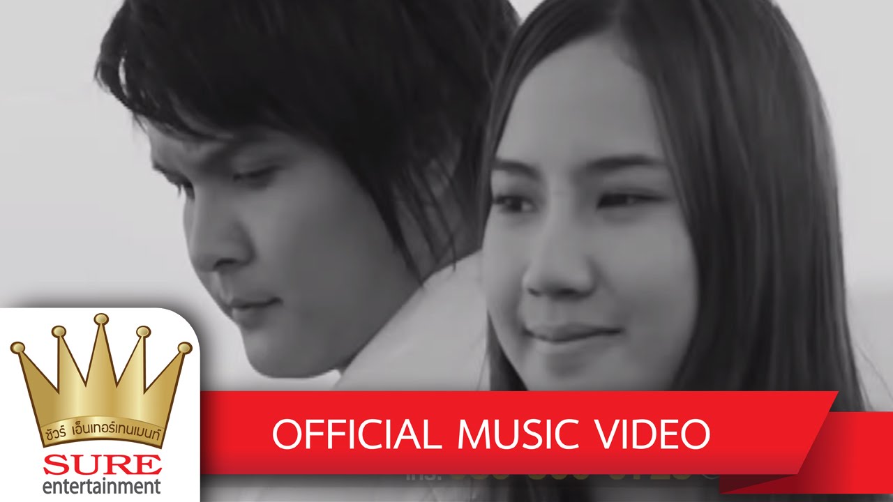 พร้อมจะไปกับอ้ายบ่ - ไอดิน อภินันท์ [OFFICIAL MV]