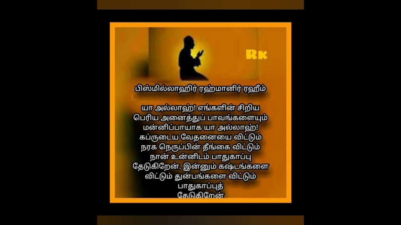 மெஹருன்னிஷா அம்மாவின் துஆ கேளுங்கள் ஆமீன் கூறுங்கள்