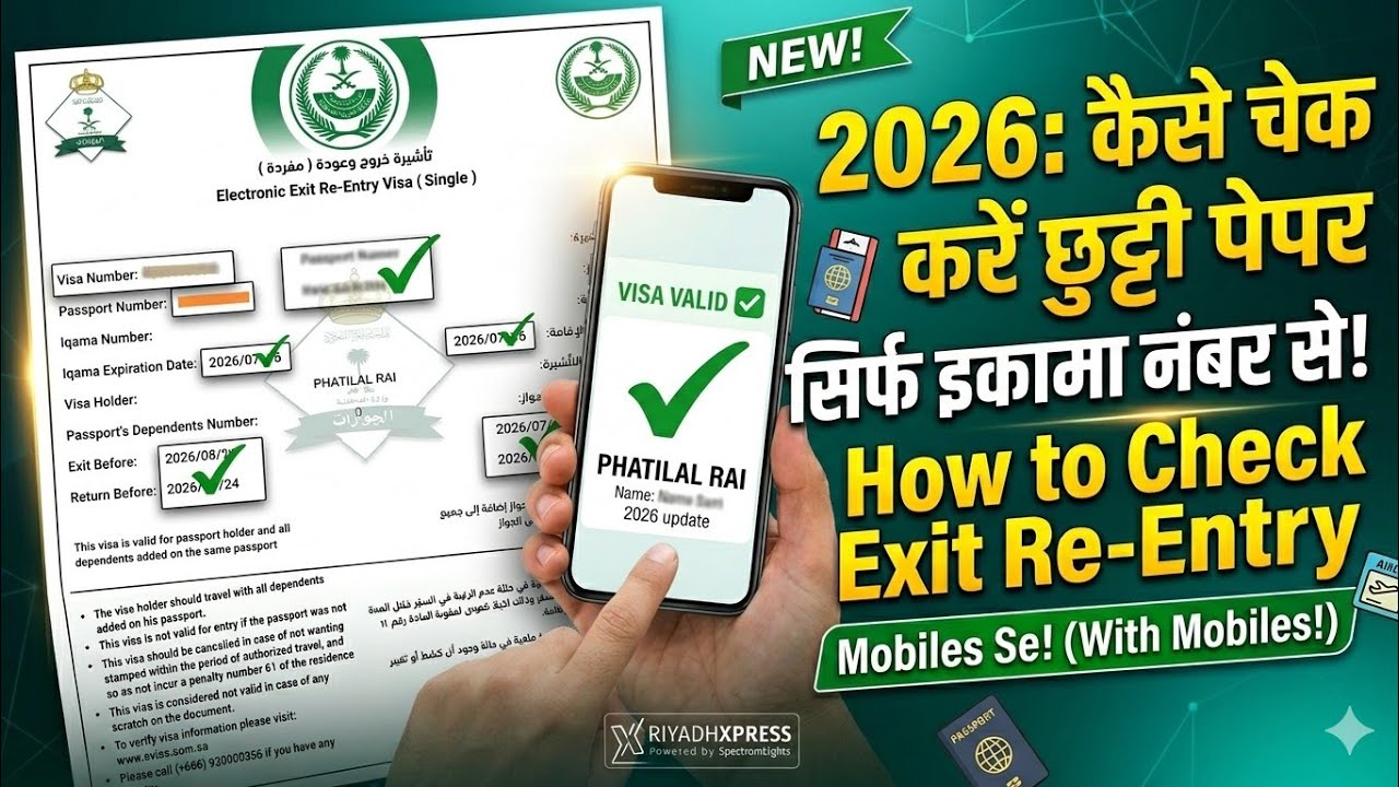 How To Check Exit Re-Entry Visa Saudi Arabia 2026 🇸🇦 | Chutti Kaise Check Kare | Absher & Muqeem