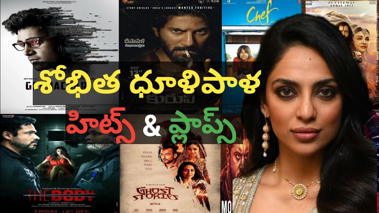 Sobhita Dhulipala Hits and Flops All Movies | sobhita dhulipala telugu movies | sobhita dhulipala