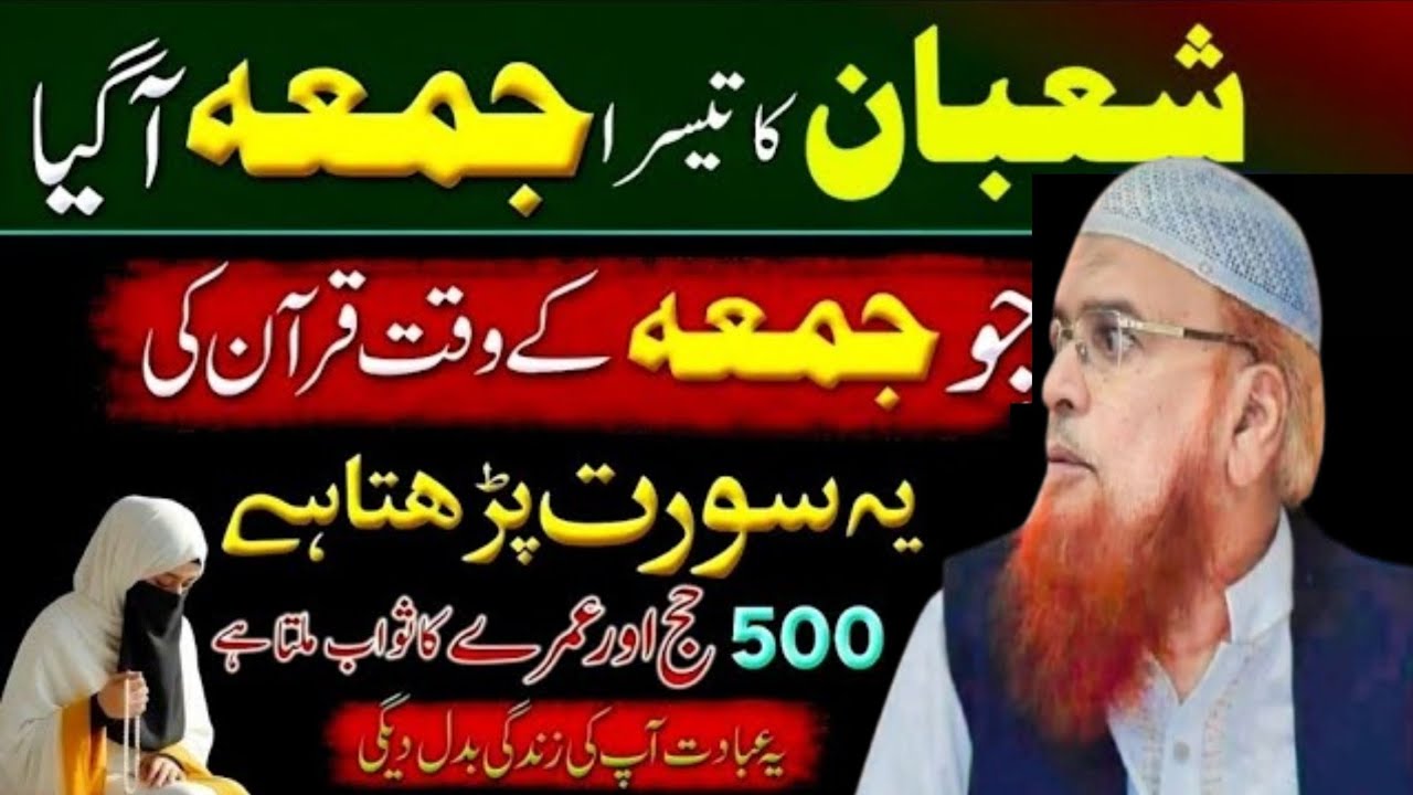 Shaban Ka 3rd Juma Ka Khas Wazifa || Sorat Nasar Ka Aml || mufti Muhammad taqi usmani || new bayan