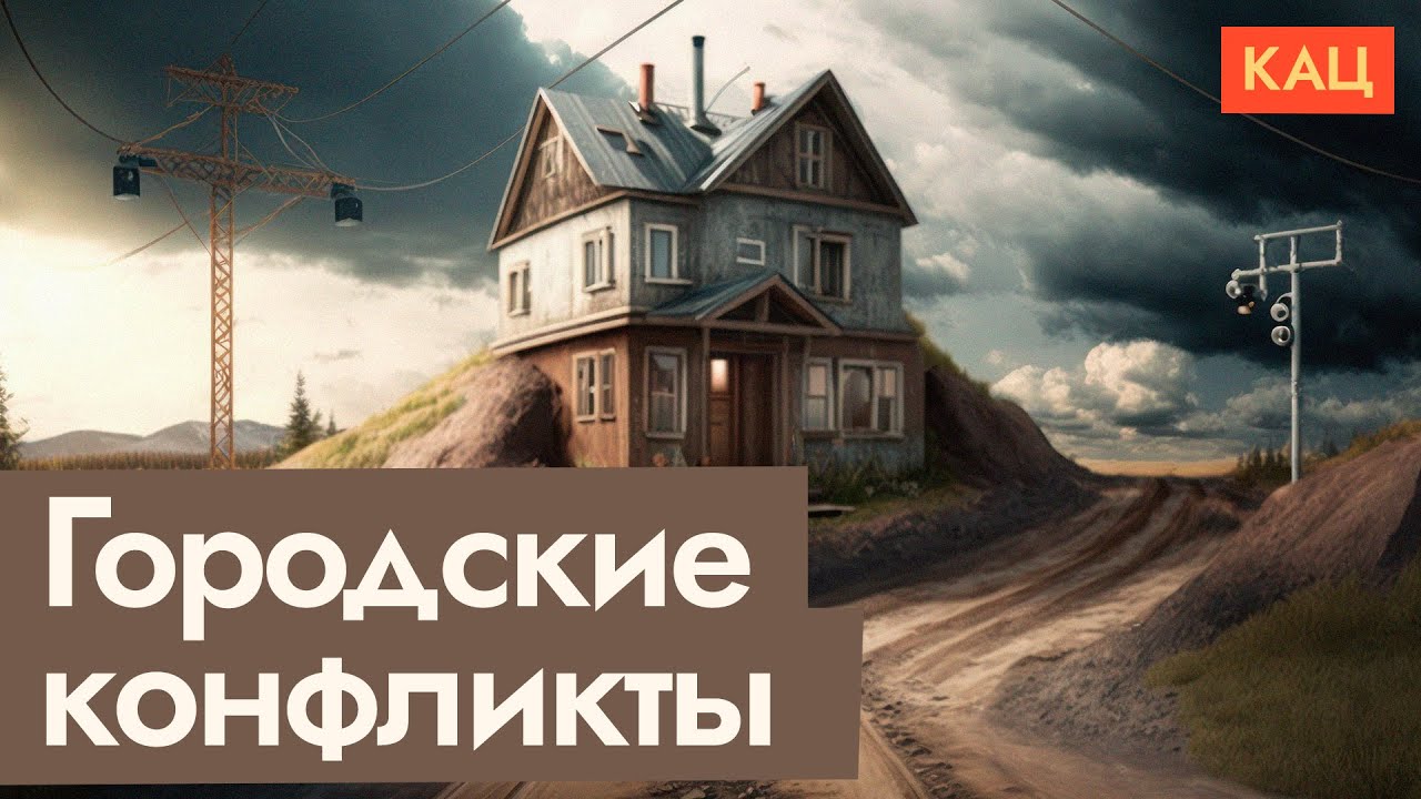Not In My Backyard | Политика &laquo;Только не у меня во дворе!&raquo; @Max_Katz