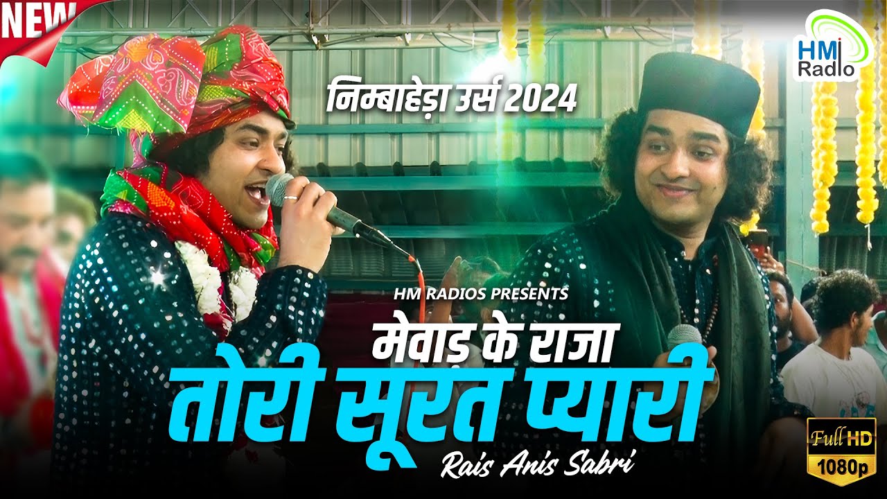 Rais Anis Sabri को सुनने निंबाहेड़ा उर्स 2024 में दीवानों का सेलाब आया - अंजुमन सदर शोएब लाला