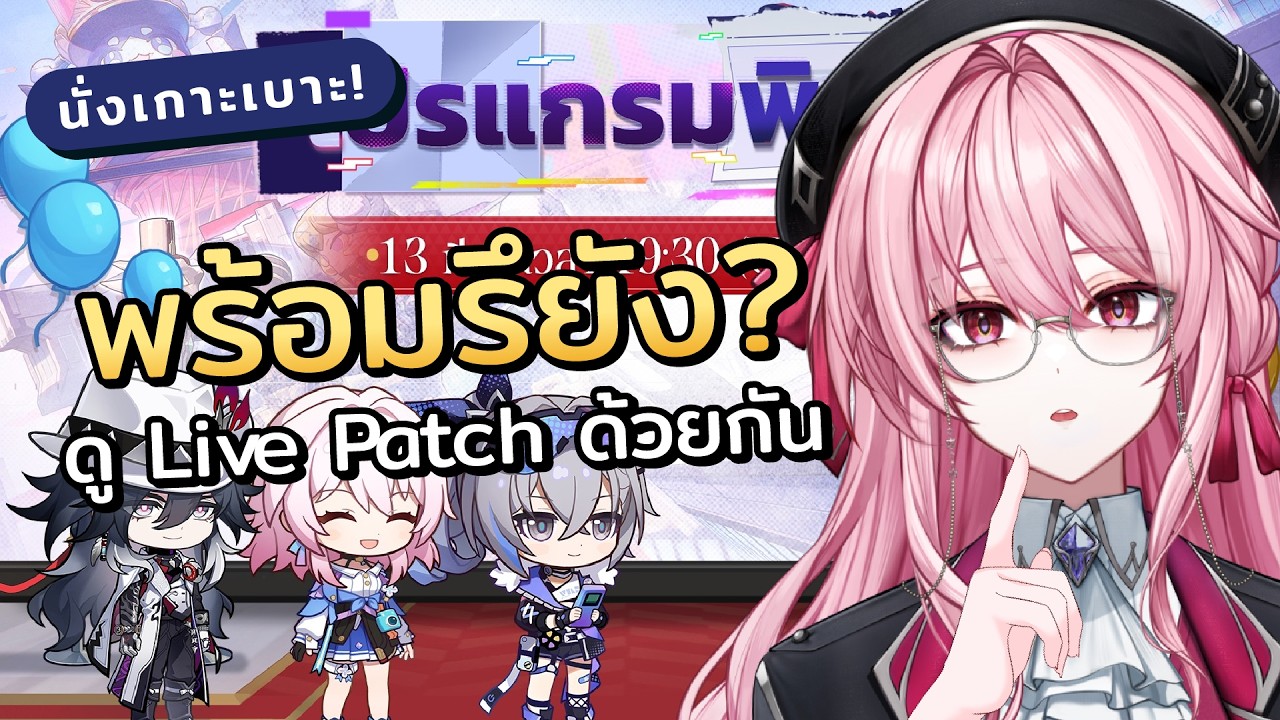 【Honkai star rail】 แล้วเมื่อไหร่พี่จะเล่นเนื้อเรื่อง (ไม่รู้) จุ่มดู Live Patch 4.1