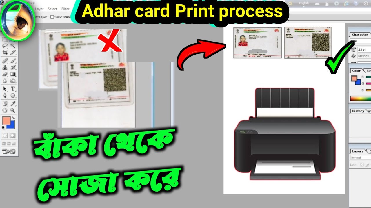 বাঁকা টেরা আধার কার্ড প্রিন্ট আউট 🥰 । Adhar card Print out Photoshop 7.0 । Bangla Tips Beginners