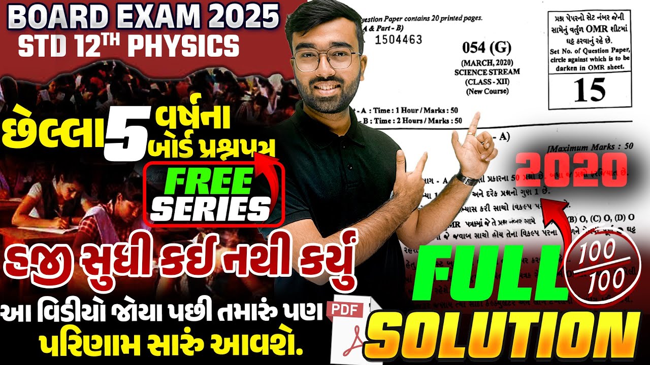 Board Exam 2020 Physics Paper Full Solution | Last 5 Years Board Paper Class 12 |  Free Series