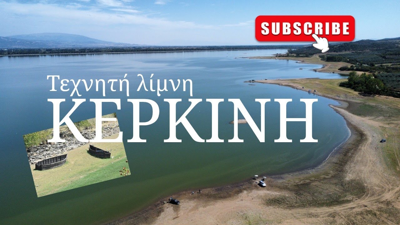 ΤΕΧΝΗΤΗ ΛΙΜΝΗ ΚΕΡΚΙΝΗ KERKINI LAKE #kerkini #lake #nature #youtube #travelpaths 