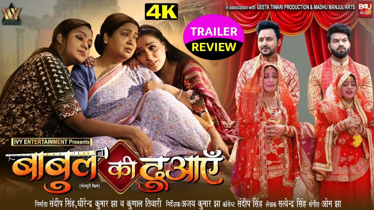 Bhojpuri New Movie Babul Ki Duayein | Trailer Review | Kajal Yadav bhojpuri film 2025