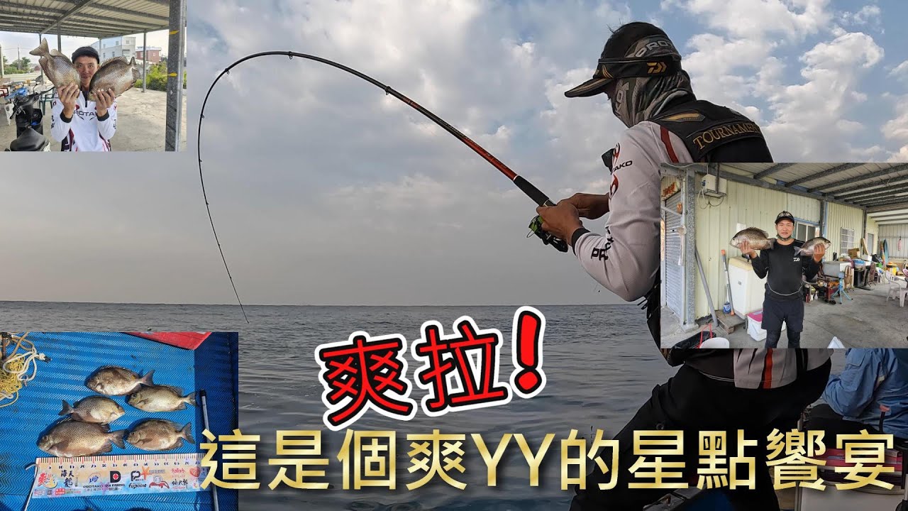 1月8號 永安外海提船磯  哀號的捲線器 凹尬插水的釣竿 力戰腥點臭肚群  爽!!