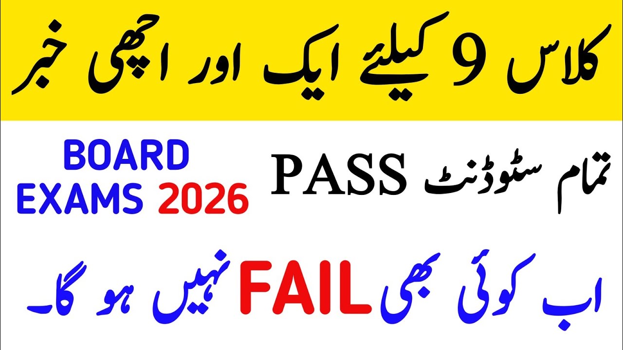 Class 9 Result 2026 Punjab Board | How Many Marks to Pass?