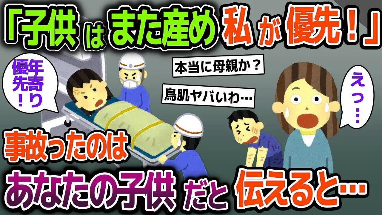 【スカッと総集編】子供の交通事故で救急車を呼ぶと義母「子供はまた産め！年寄優先！」→あなたの子供だと伝えると…【2ch修羅場スレ・ゆっくり解説】