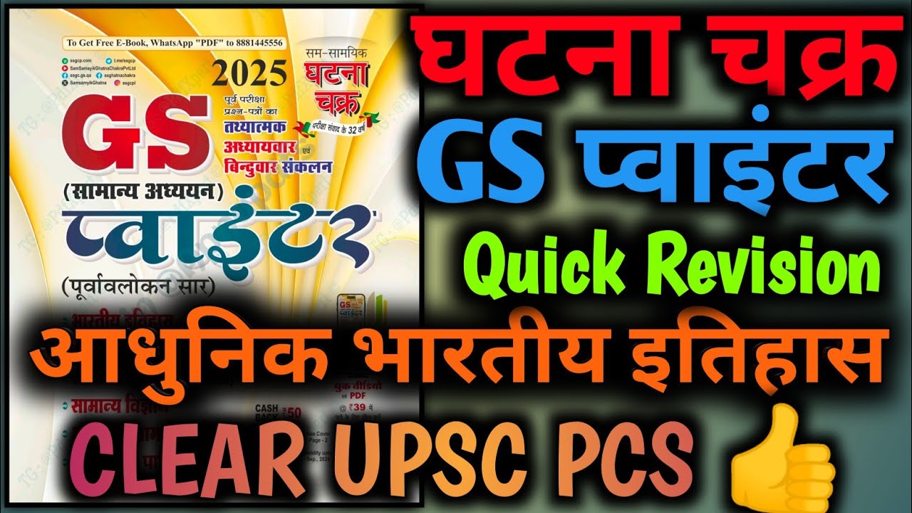 Part:6🔥BPSC AEDO Modern History Ghatna Chakra GS Pointer  इतिहास घटना चक्र GS प्वाइंटर 72nd BPSC pre