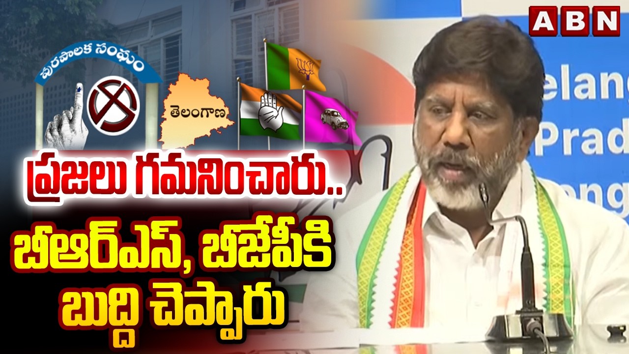 ప్రజలు గమనించారు..బీఆర్ఎస్, బీజేపీ కి బుద్ది చెప్పారు | Deputy CM Bhatti On Municipal Results | ABN