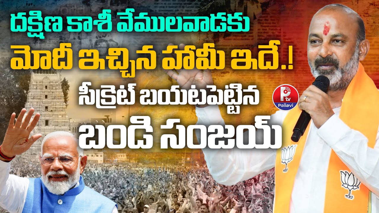 Bandi Sanjay Vemulawada Election Campaign | Municipal Election Polls 2026 | Bandi Sanjay Live