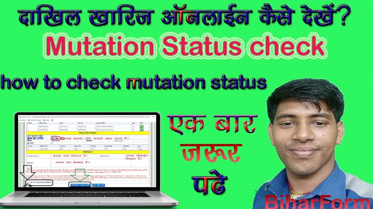 Mutation Status check | how to check mutation status | दाखिल खारिज ऑनलाइन बिहार स्टेटस देखें 2022 |