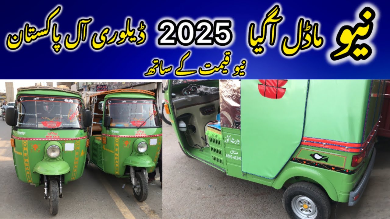 Newasia rickshaws new model 2025 stock available delivery service all Pakistan