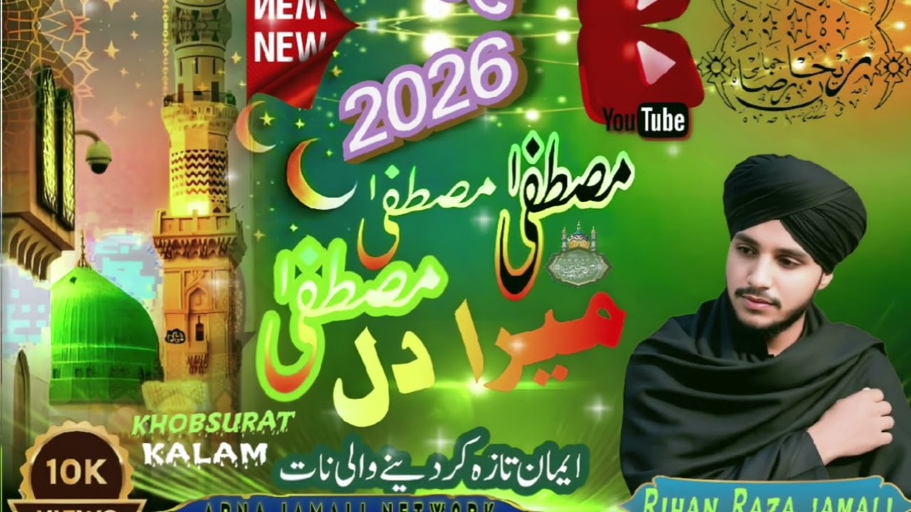 Mustafa Mustafa beautiful naat Sharif new kalam 2026 Rihan Raza Jamali ❤️ subscribe ❤️ like #2026 