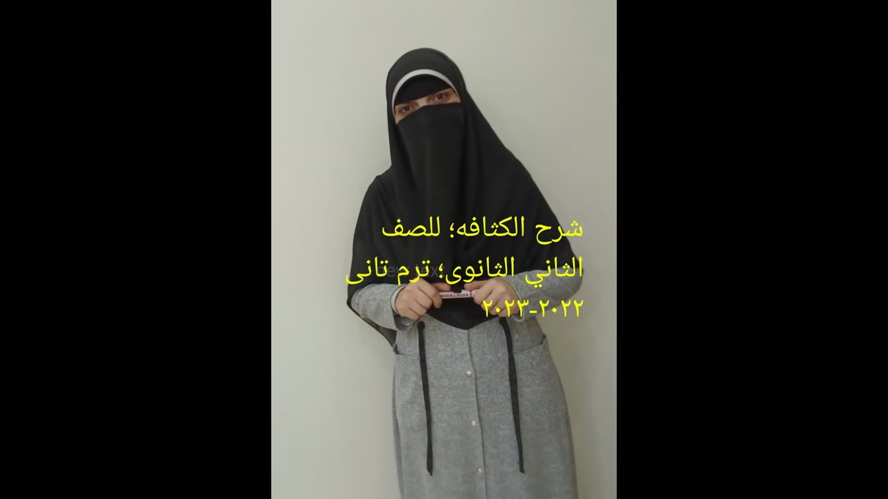 فيزياء تانية ثانوى // شرح الكثافه // الترم الثانى ٢٠٢٣