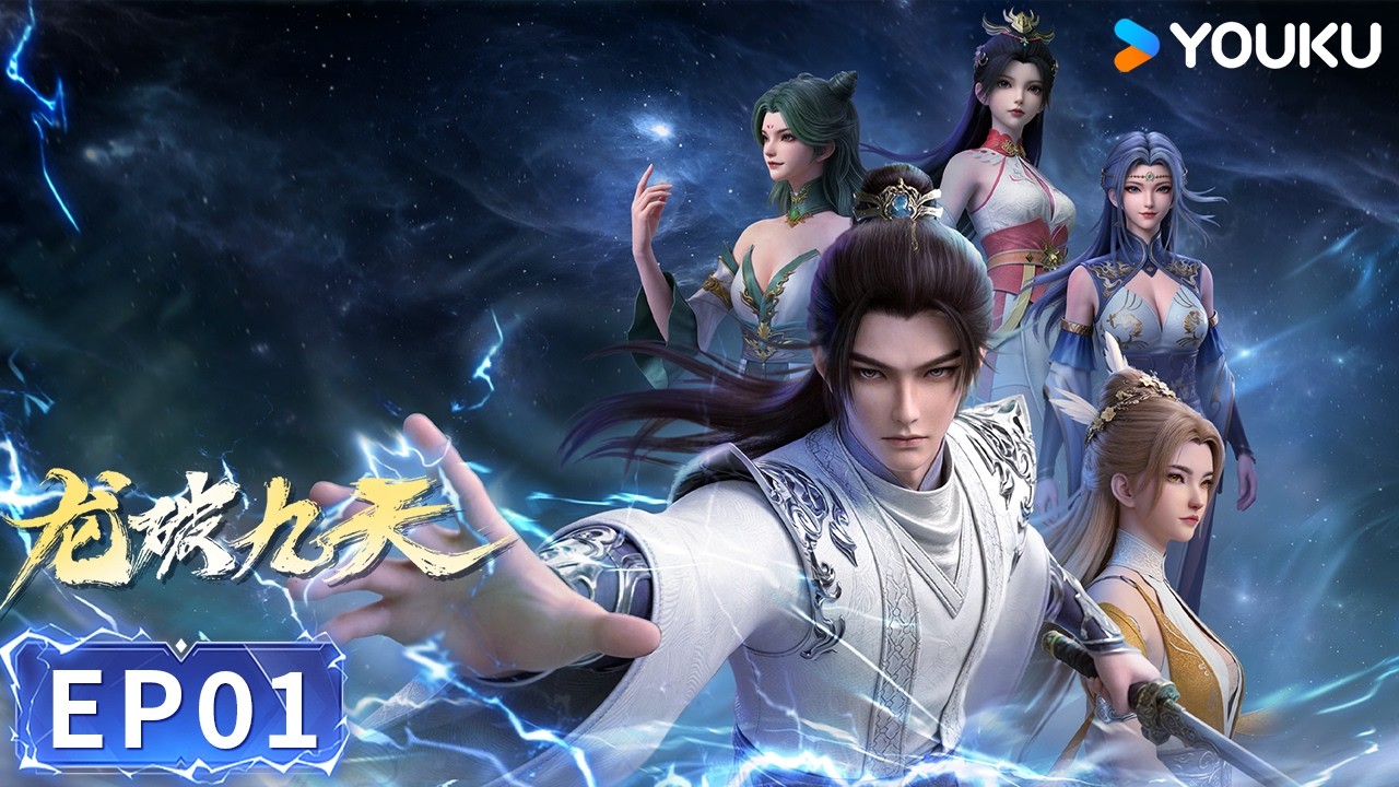 MULTISUB【龙破九天 Dragon's Triumph in the Celestial Realm】EP01 秦家内乱 |  热血古风漫 | 优酷动漫 YOUKU ANIMATION