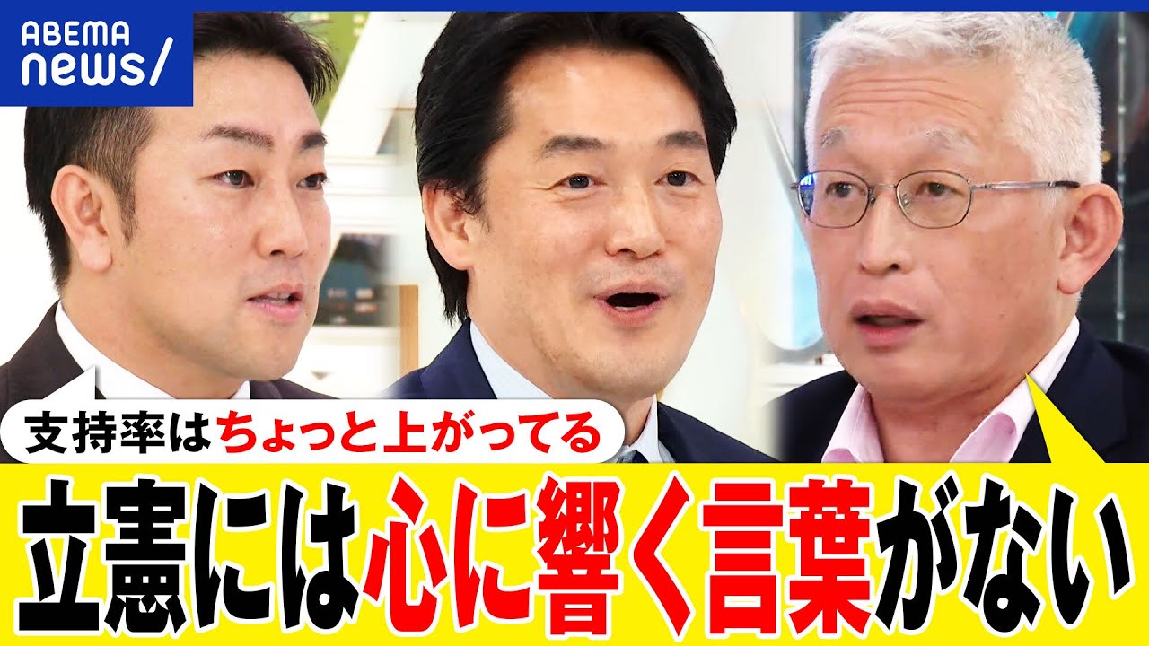 【泉房穂】なぜ立憲民主に期待感がない？政治とカネどう改革？ボロボロ自民をどう攻める？政権交代に本気度は？｜アベプラ