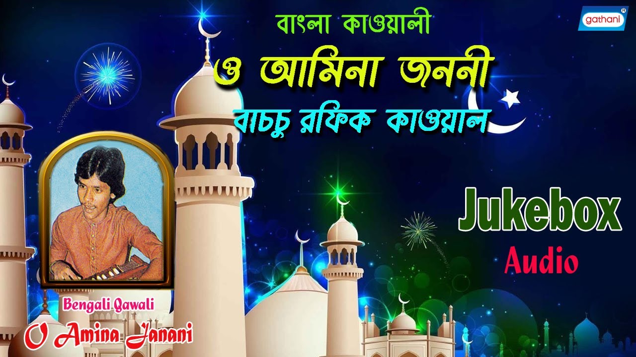 O Amina Janani | Bhachchu Rafiqu Qawal | Selim Chisti Nejmi | Islamic Qawwali Audio Jukebox