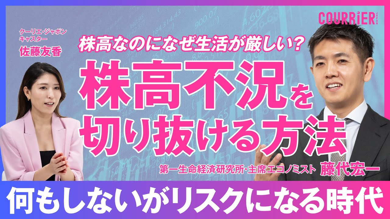 【株高不況の正体】歴史的な円安の原因は？／賃金が上がらないのはなぜ？／日本の労働生産性は本当に低い？／インフレは「悪」なのか？