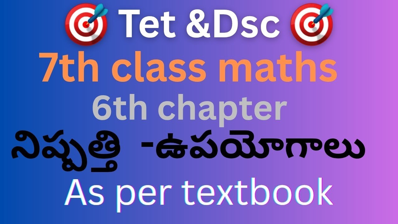 7th class maths 6th chapter as per textbook #dsc #tet #tet2026 #dsc2026 #maths #tgdsc #dscmaths 