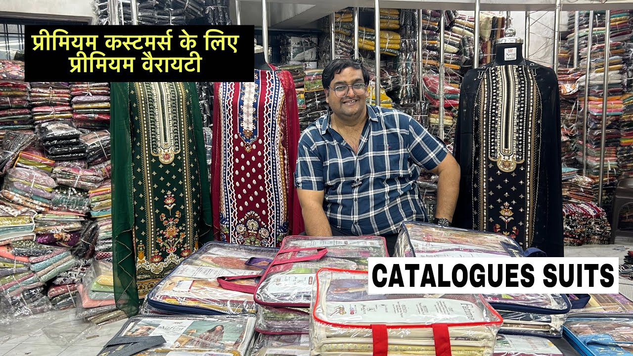 प्रीमियम कस्टमर्स के लिए प्रीमियम वैरायटी,Surat Catlogues Suits market,#suitwholesalemarket