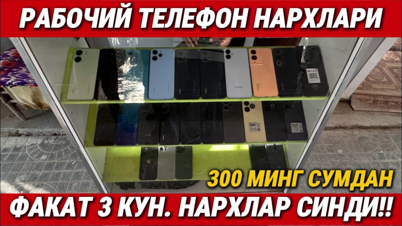 ‼️ИШЛАТИЛГАН ТЕЛЕФОН НАРХЛАРИ. ТУРТКУЛ БОЗОРИ